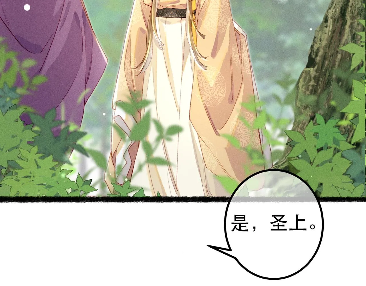 第75话 对陛下一片忠诚 第18页