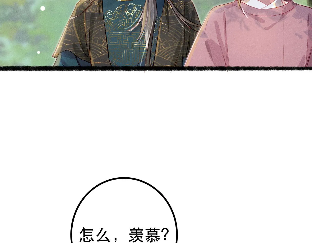 第75话 对陛下一片忠诚 第21页
