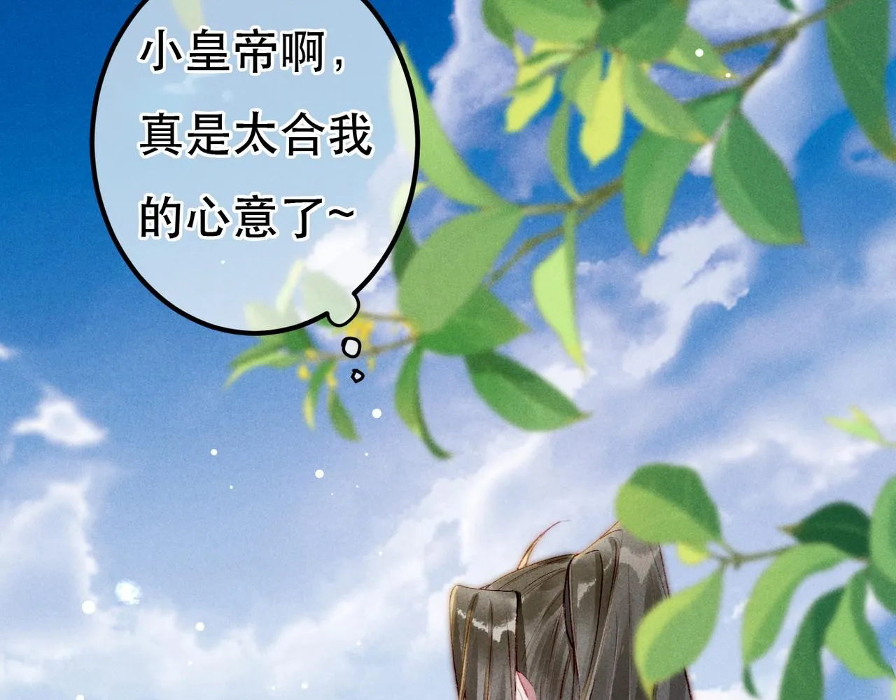 第75话 对陛下一片忠诚 第26页