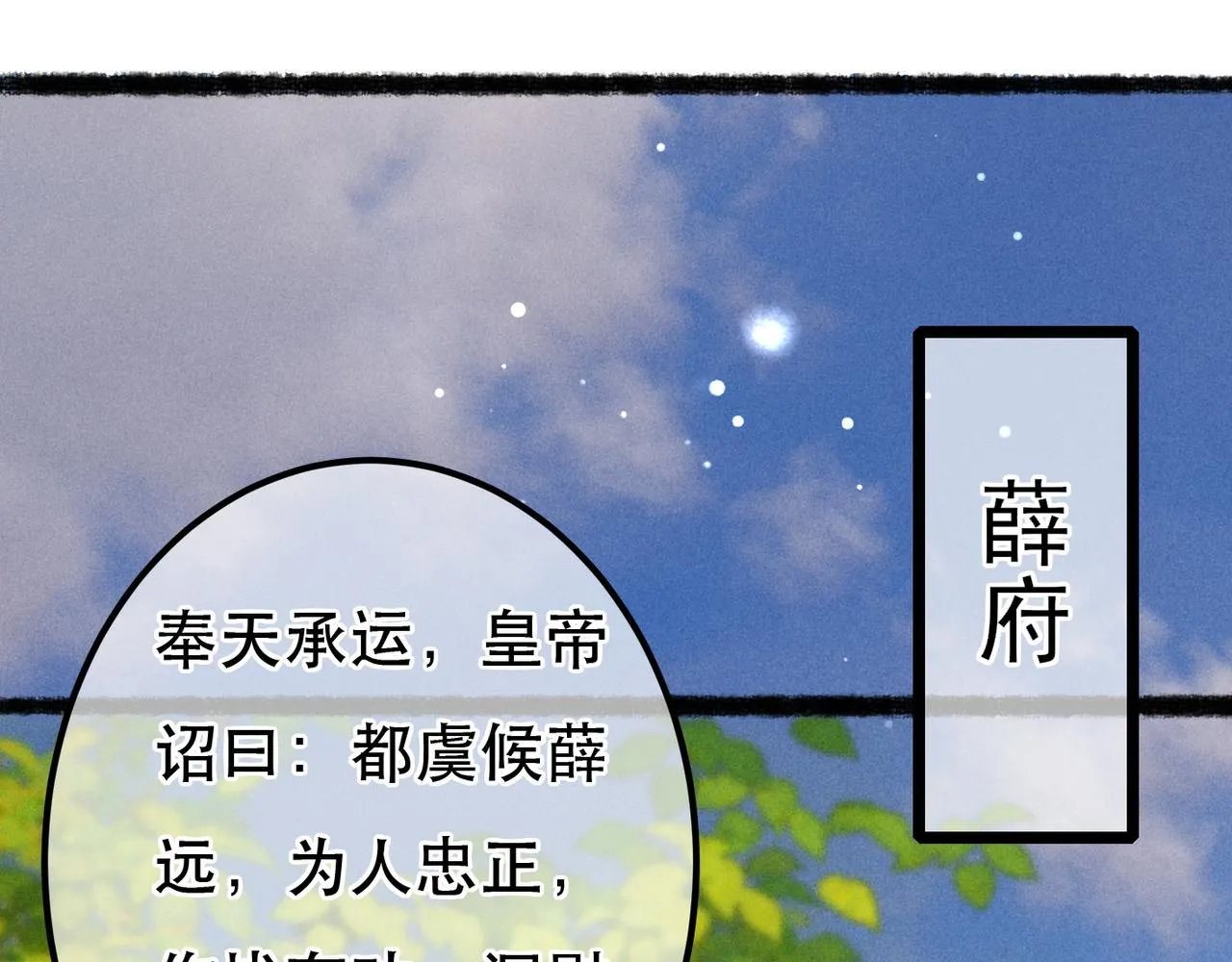 第75话 对陛下一片忠诚 第30页