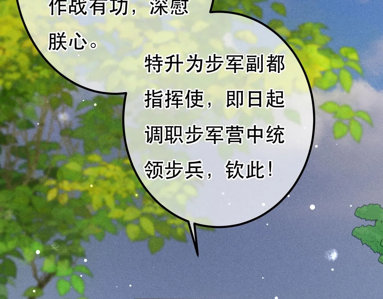 第75话 对陛下一片忠诚 第31页