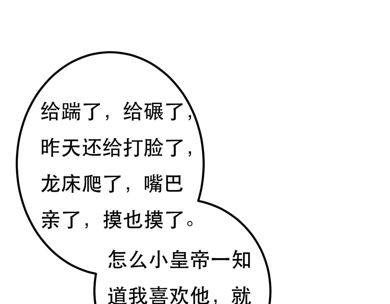 第75话 对陛下一片忠诚 第35页