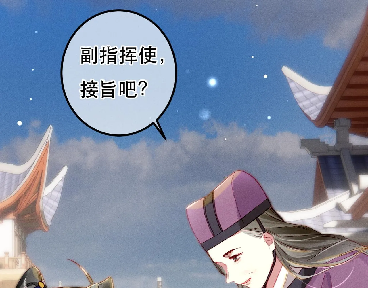 第75话 对陛下一片忠诚 第38页