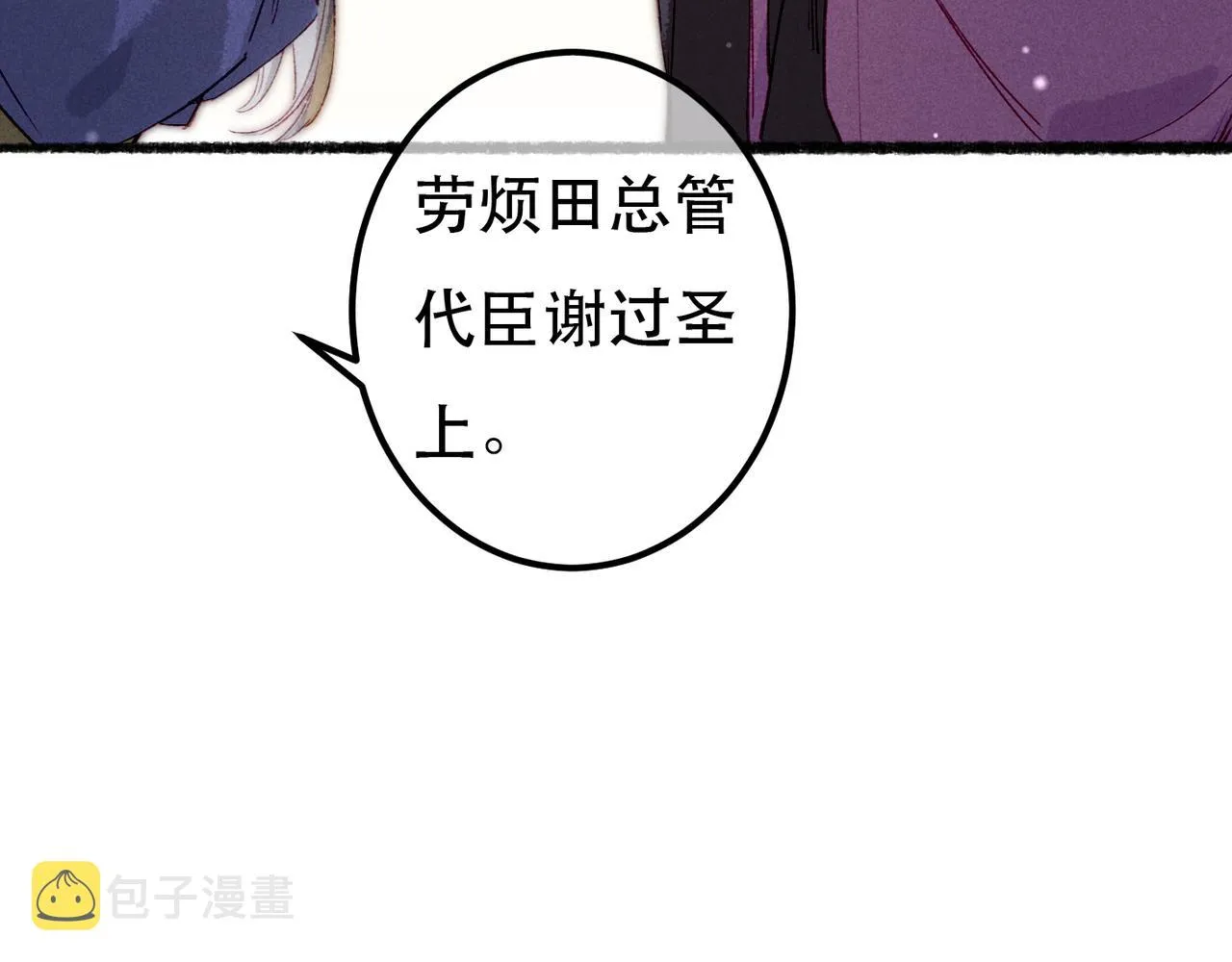 第75话 对陛下一片忠诚 第40页