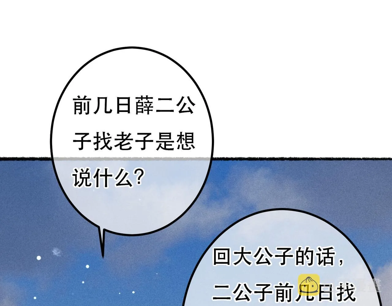 第75话 对陛下一片忠诚 第41页