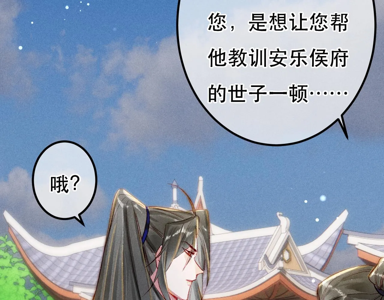 第75话 对陛下一片忠诚 第42页