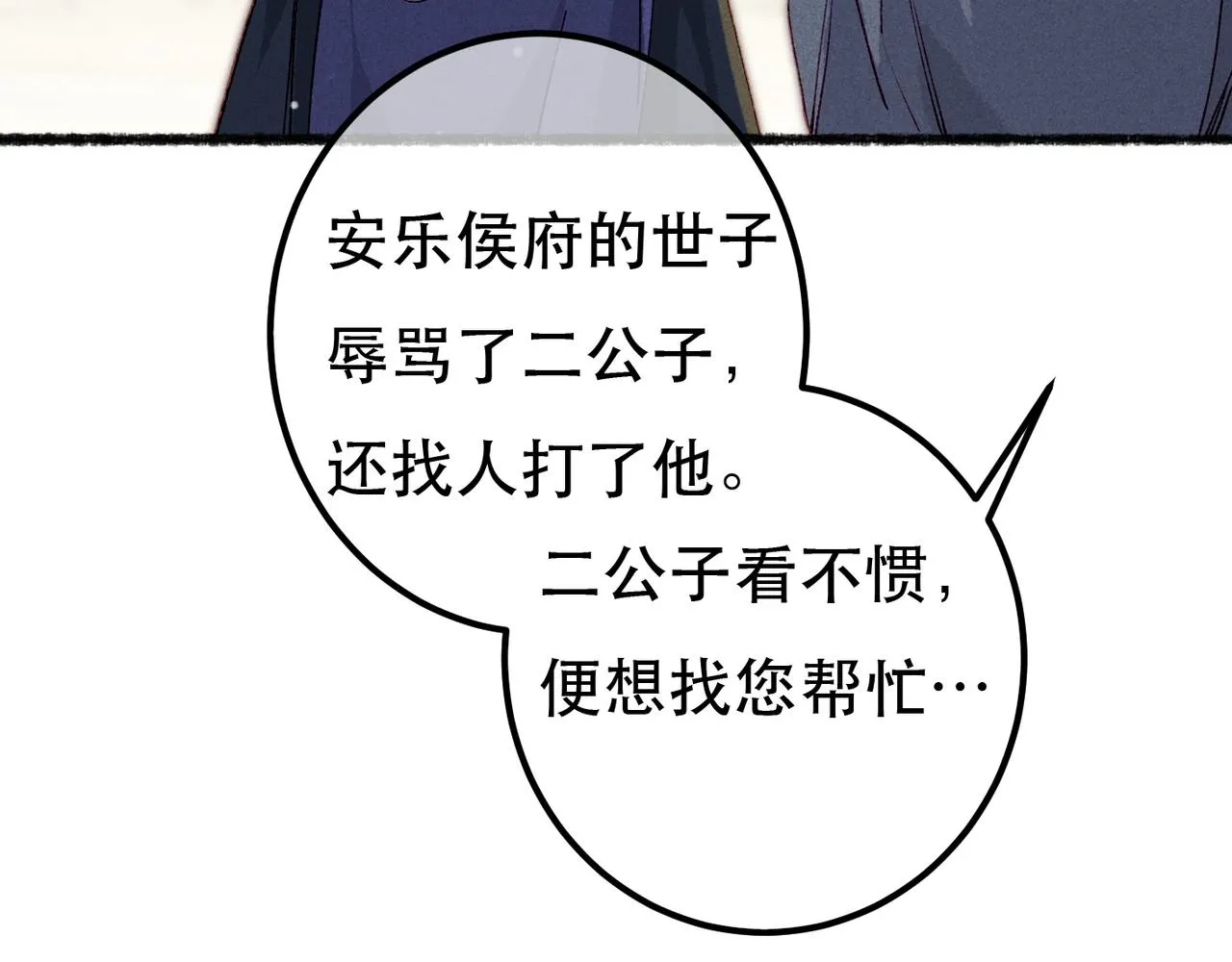 第75话 对陛下一片忠诚 第44页