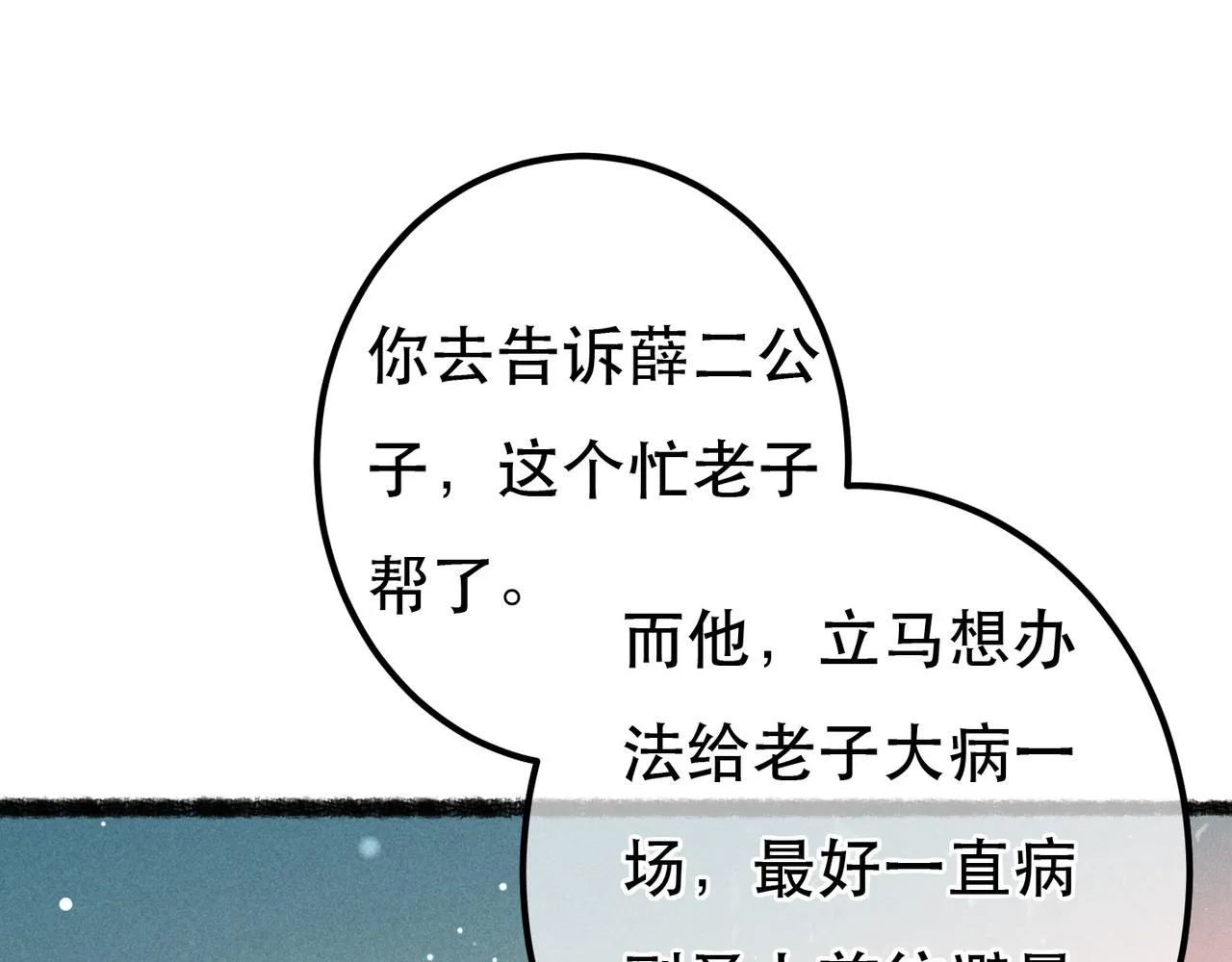 第75话 对陛下一片忠诚 第46页