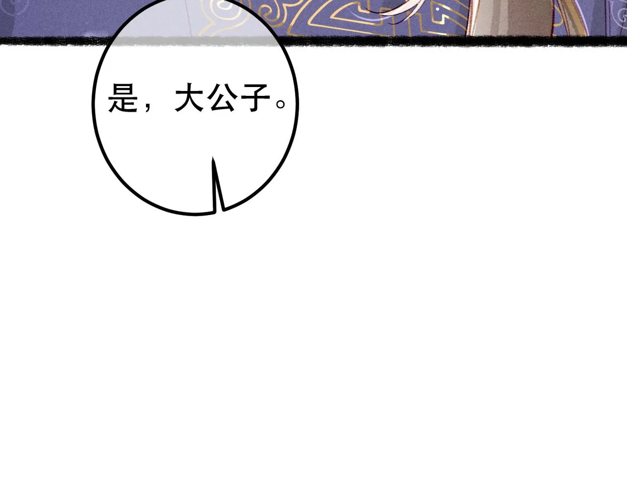第75话 对陛下一片忠诚 第49页