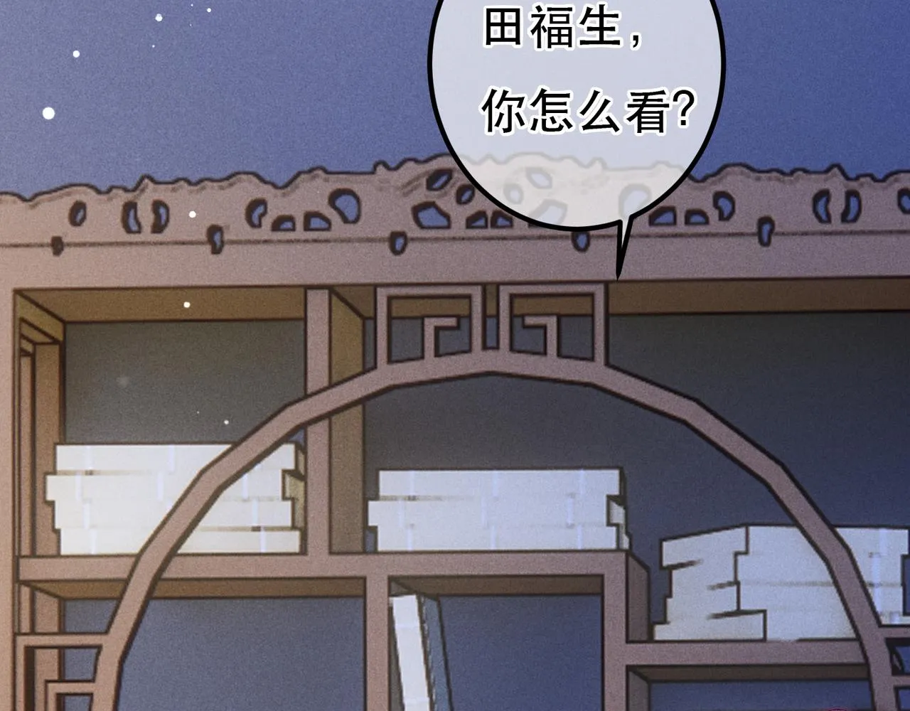 第75话 对陛下一片忠诚 第53页