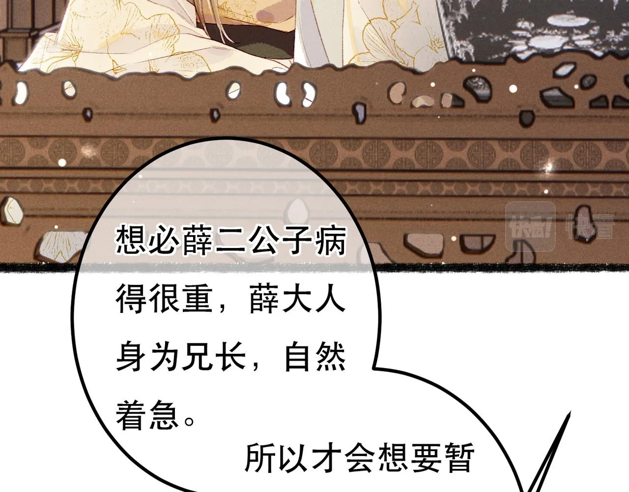 第75话 对陛下一片忠诚 第55页