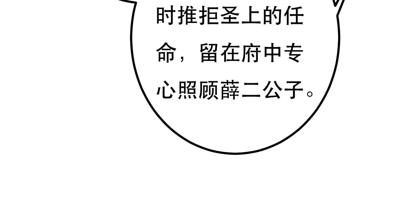 第75话 对陛下一片忠诚 第56页