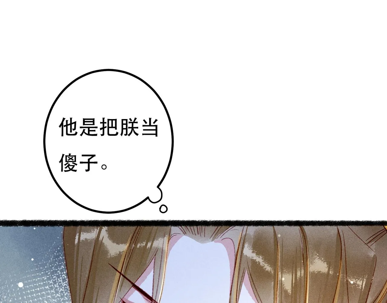 第75话 对陛下一片忠诚 第57页