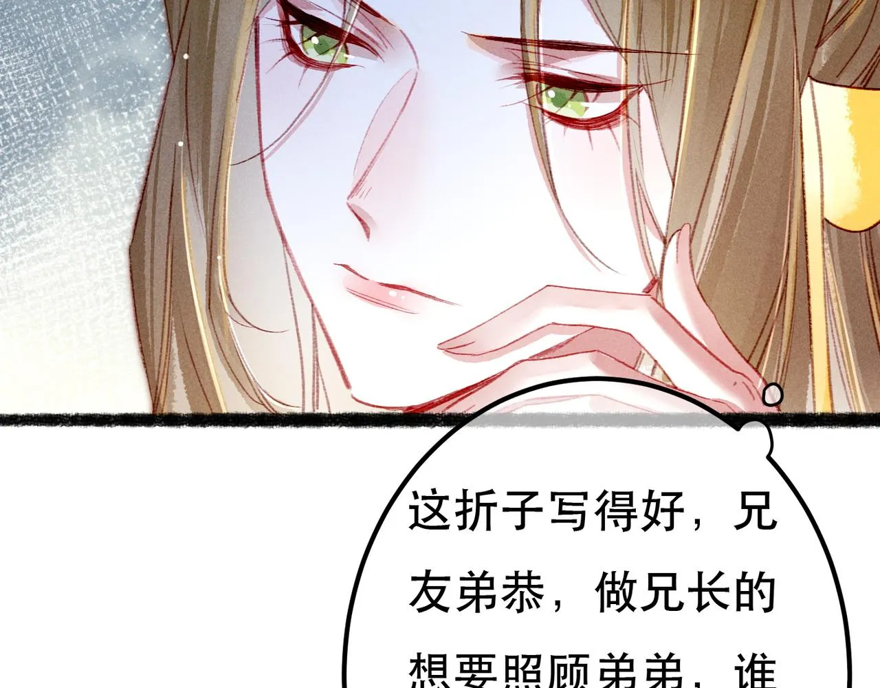 第75话 对陛下一片忠诚 第58页