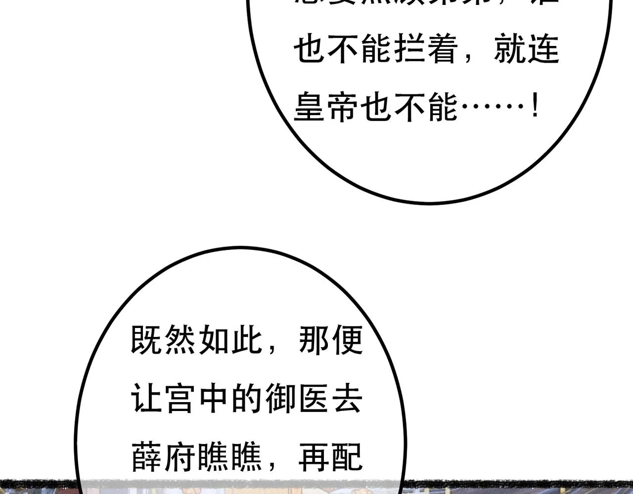 第75话 对陛下一片忠诚 第59页