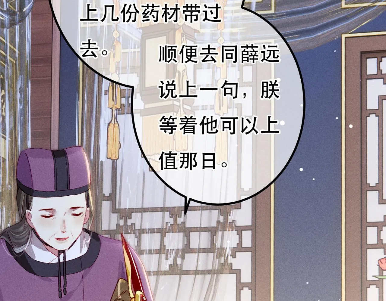 第75话 对陛下一片忠诚 第60页