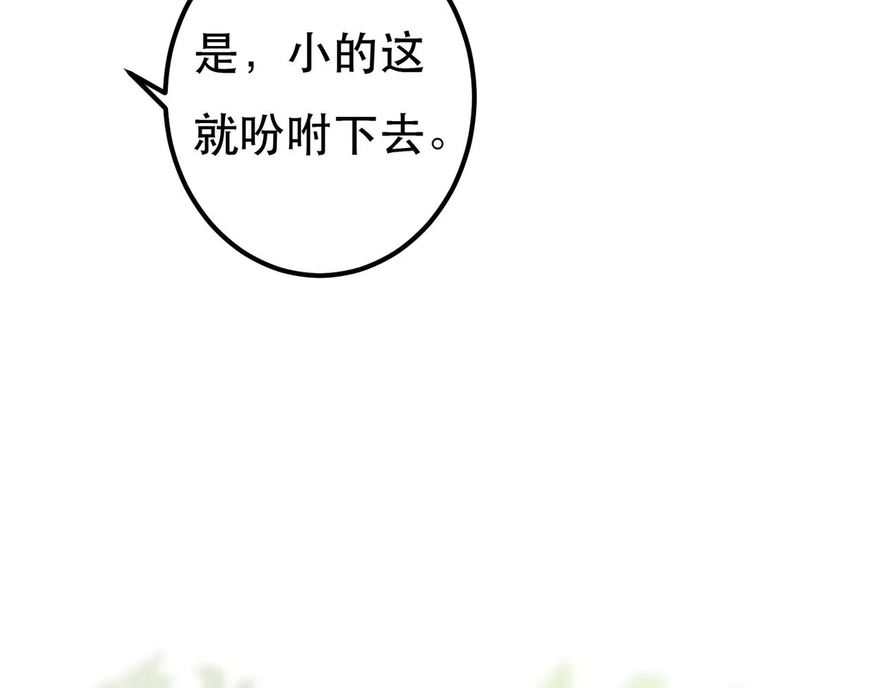 第75话 对陛下一片忠诚 第62页