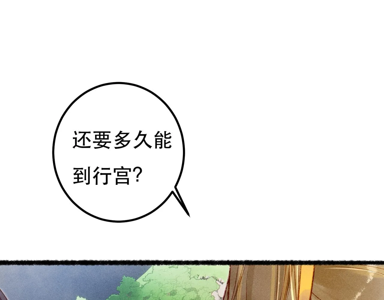 第75话 对陛下一片忠诚 第68页