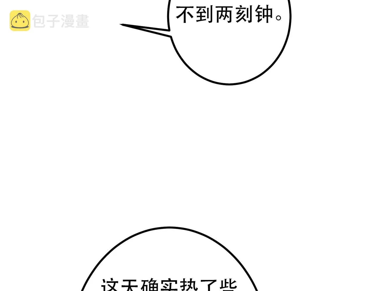 第75话 对陛下一片忠诚 第70页