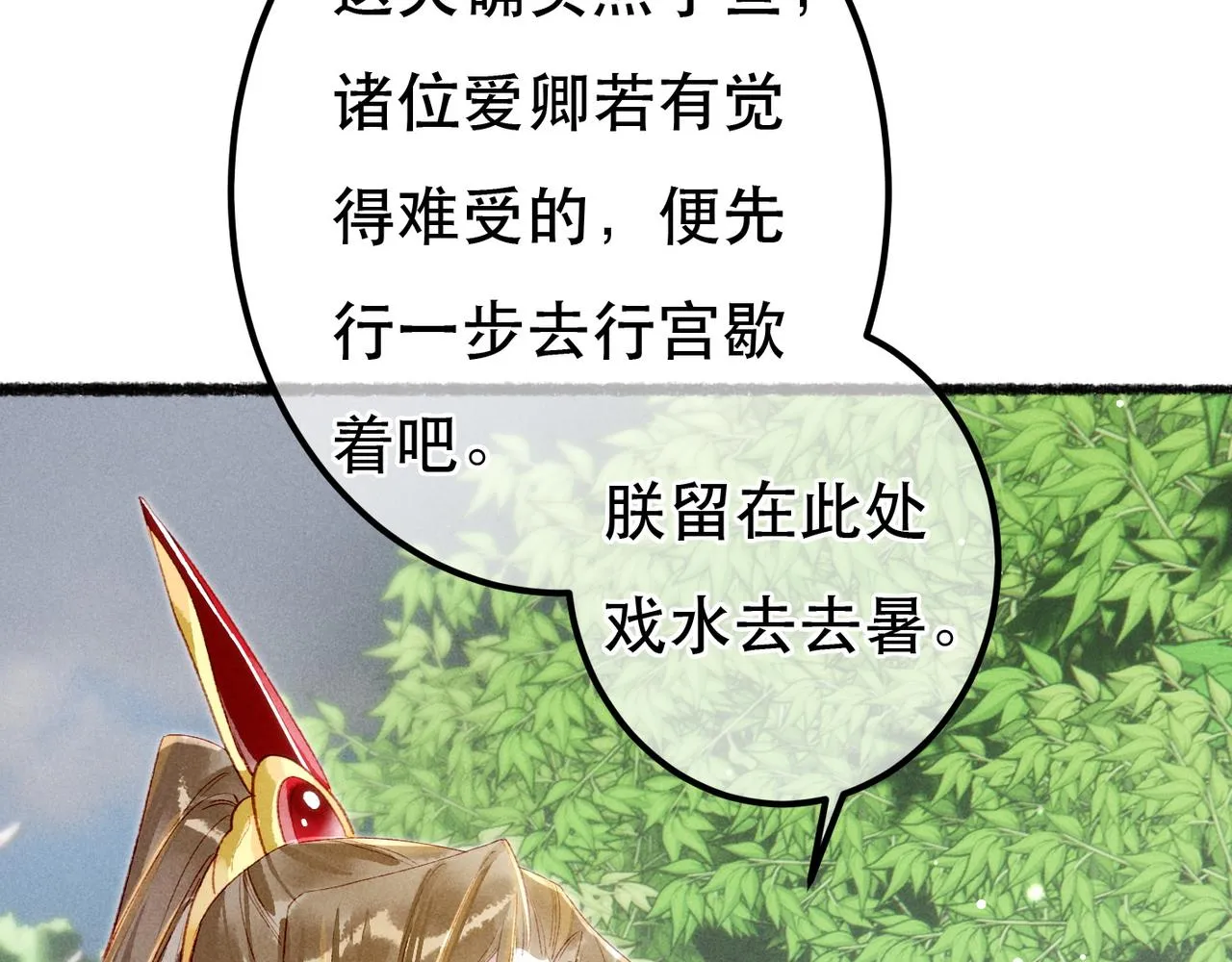 第75话 对陛下一片忠诚 第71页
