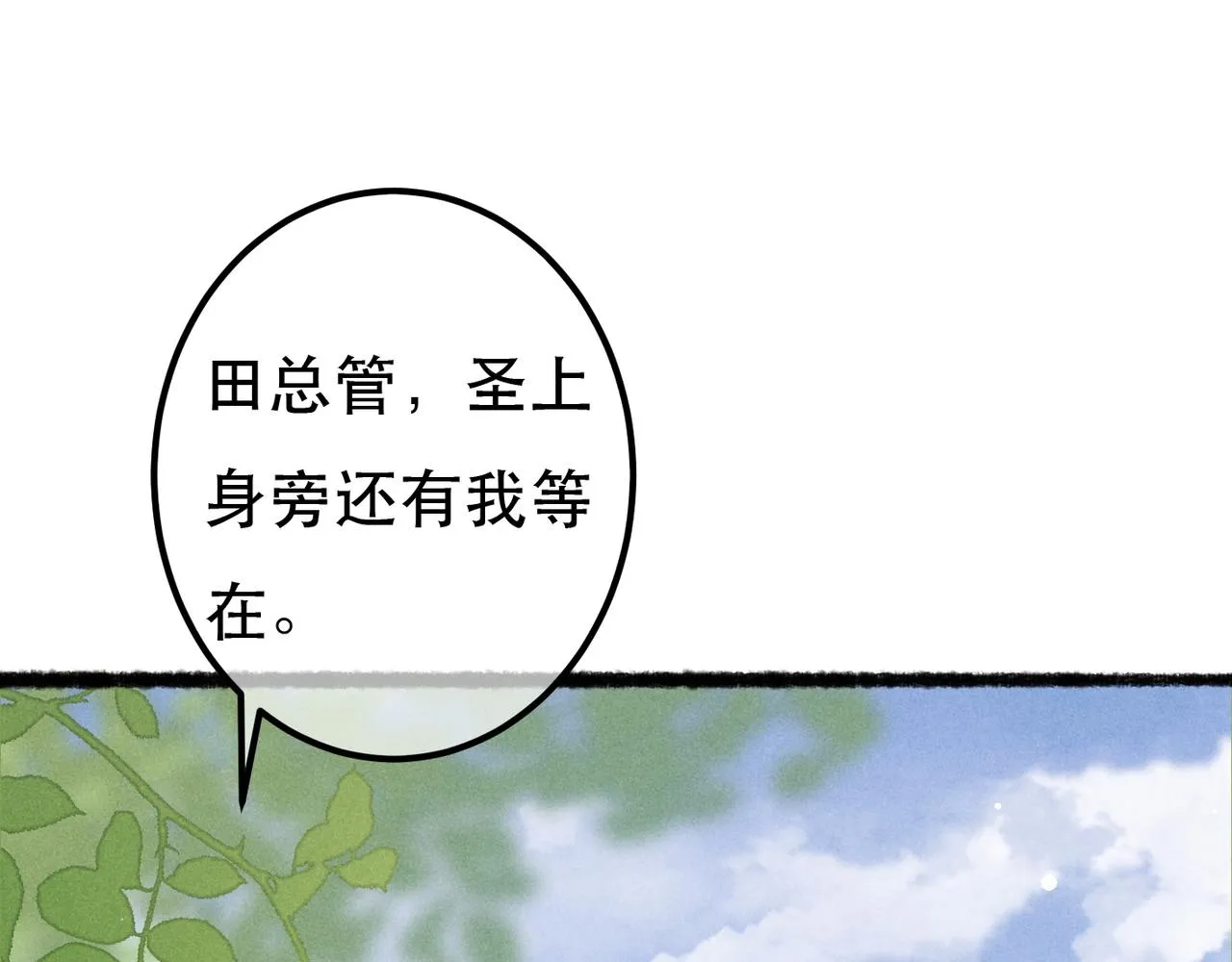 第75话 对陛下一片忠诚 第77页