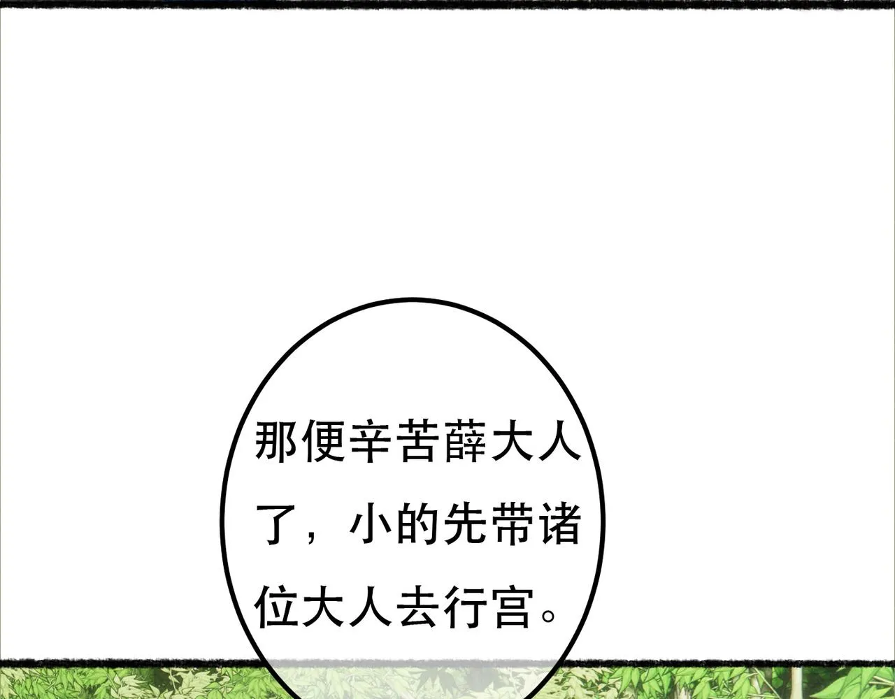 第75话 对陛下一片忠诚 第80页