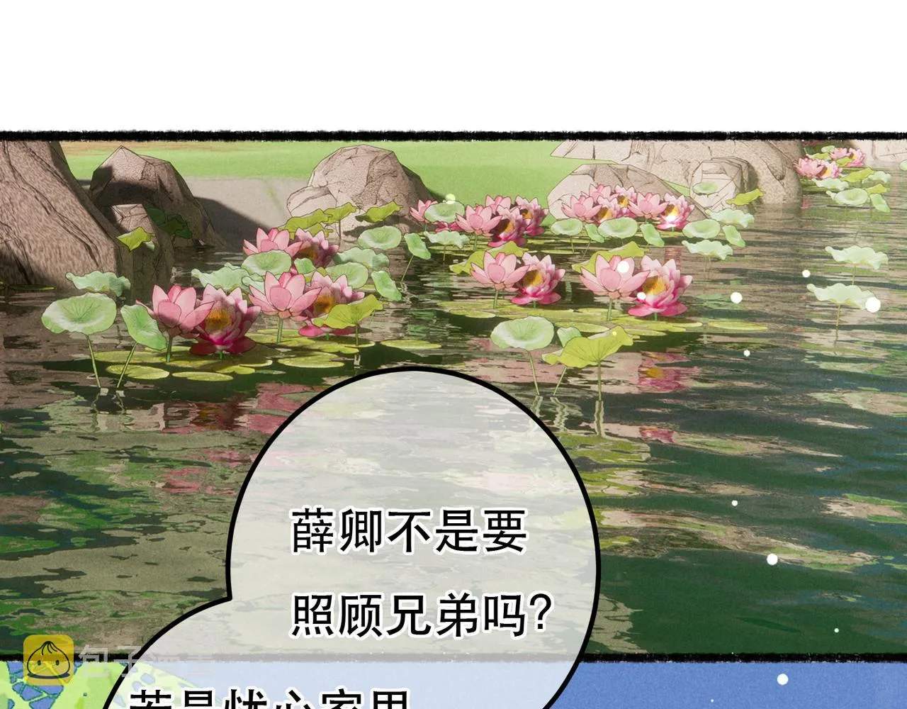 第75话 对陛下一片忠诚 第83页