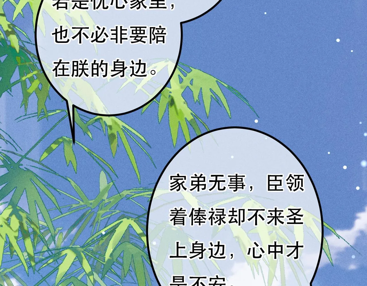 第75话 对陛下一片忠诚 第84页