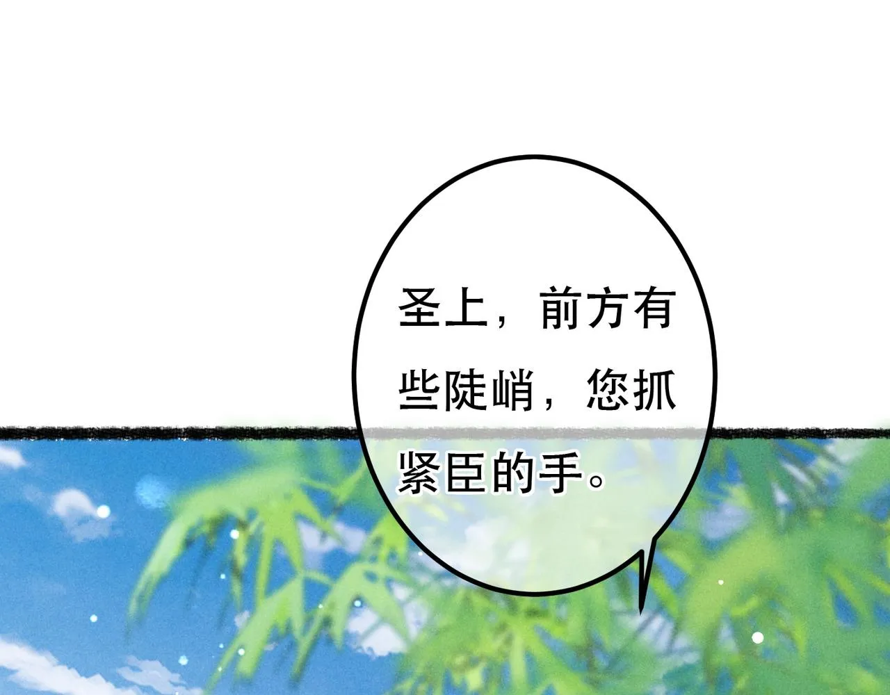 第75话 对陛下一片忠诚 第88页
