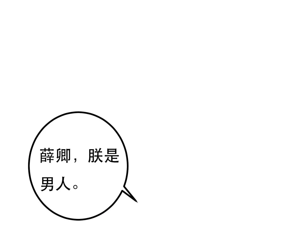 第75话 对陛下一片忠诚 第93页