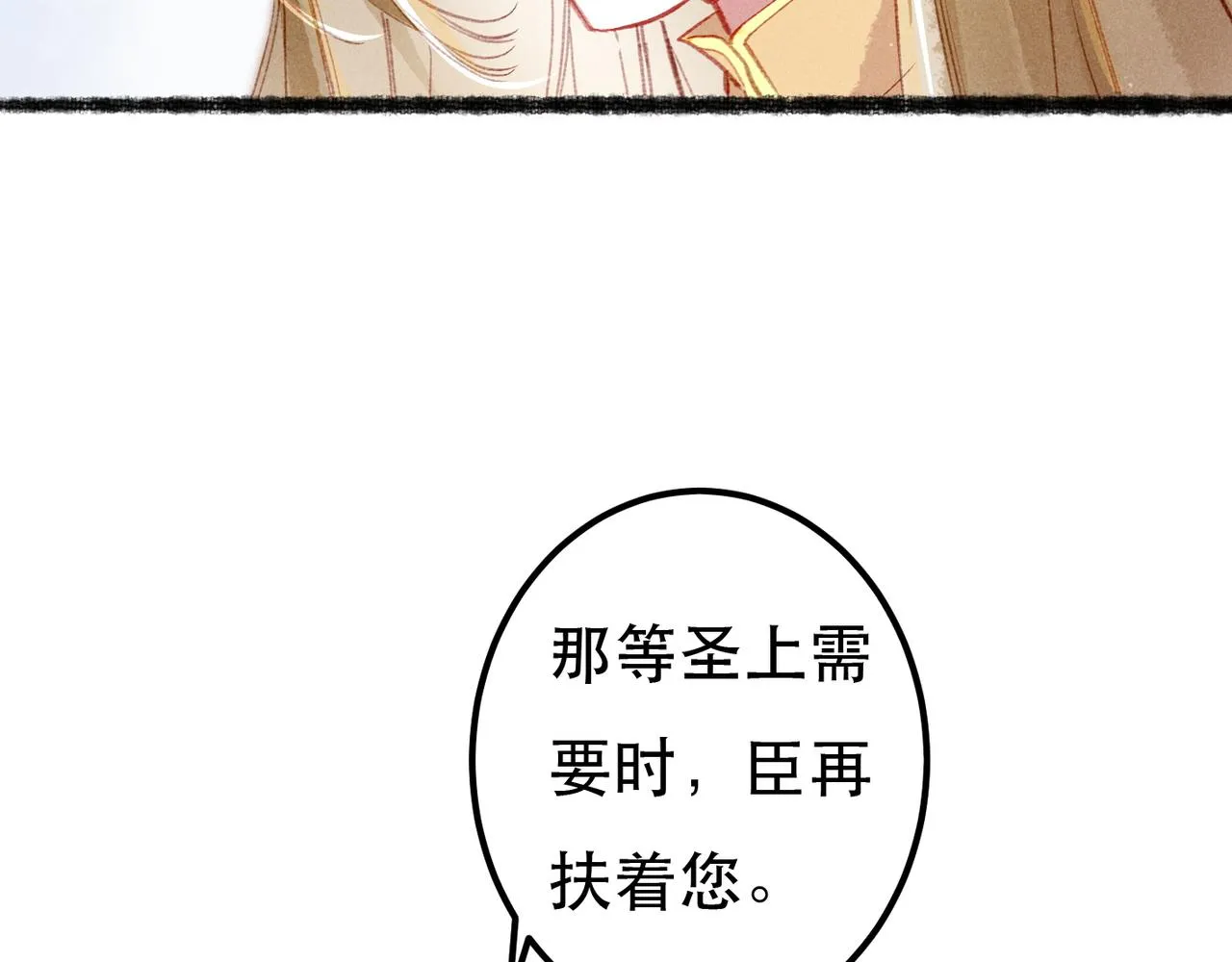 第75话 对陛下一片忠诚 第95页