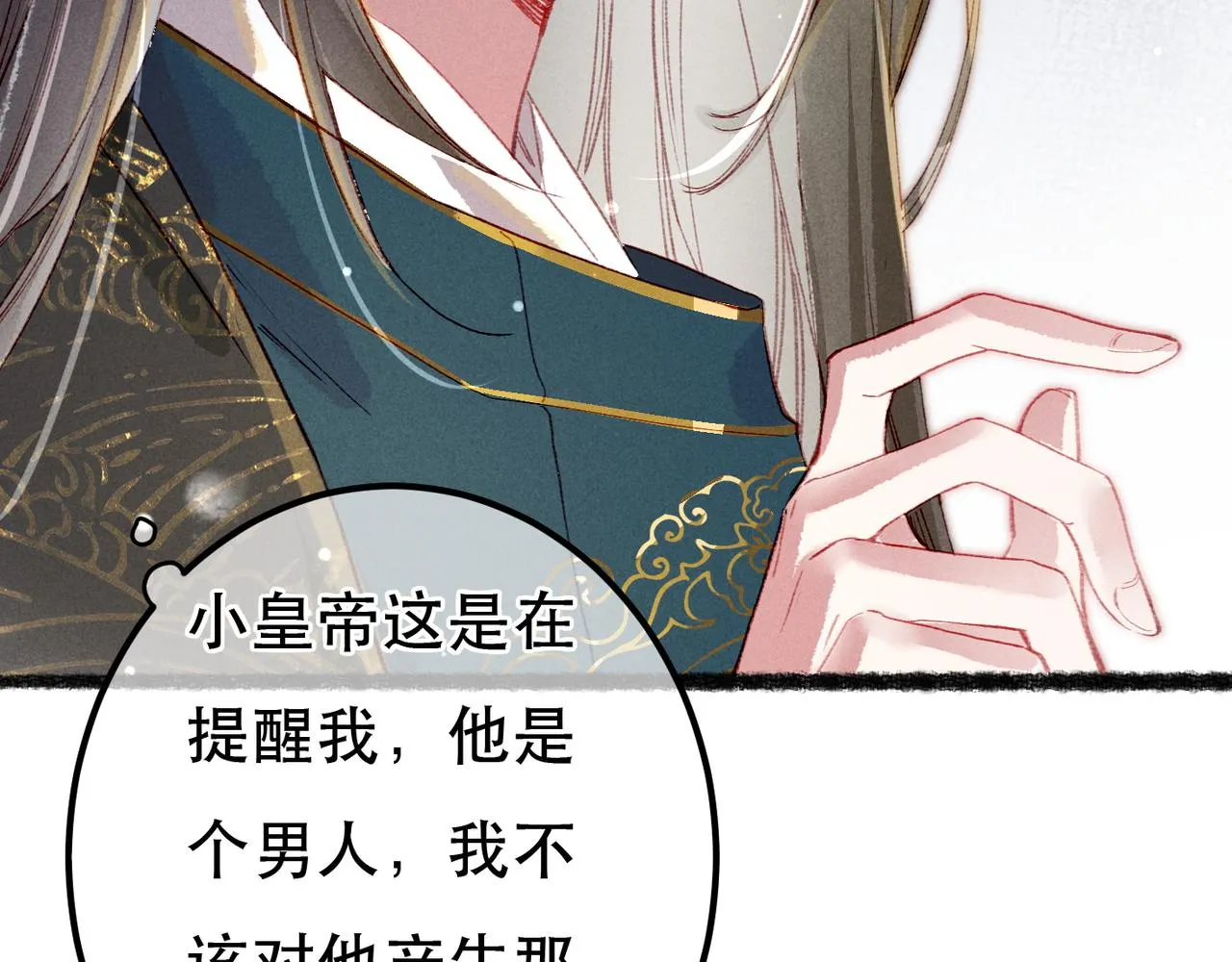 第75话 对陛下一片忠诚 第97页