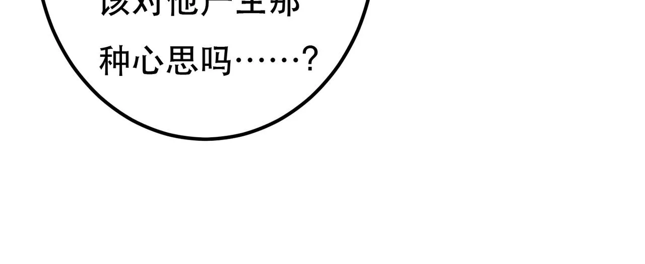第75话 对陛下一片忠诚 第98页