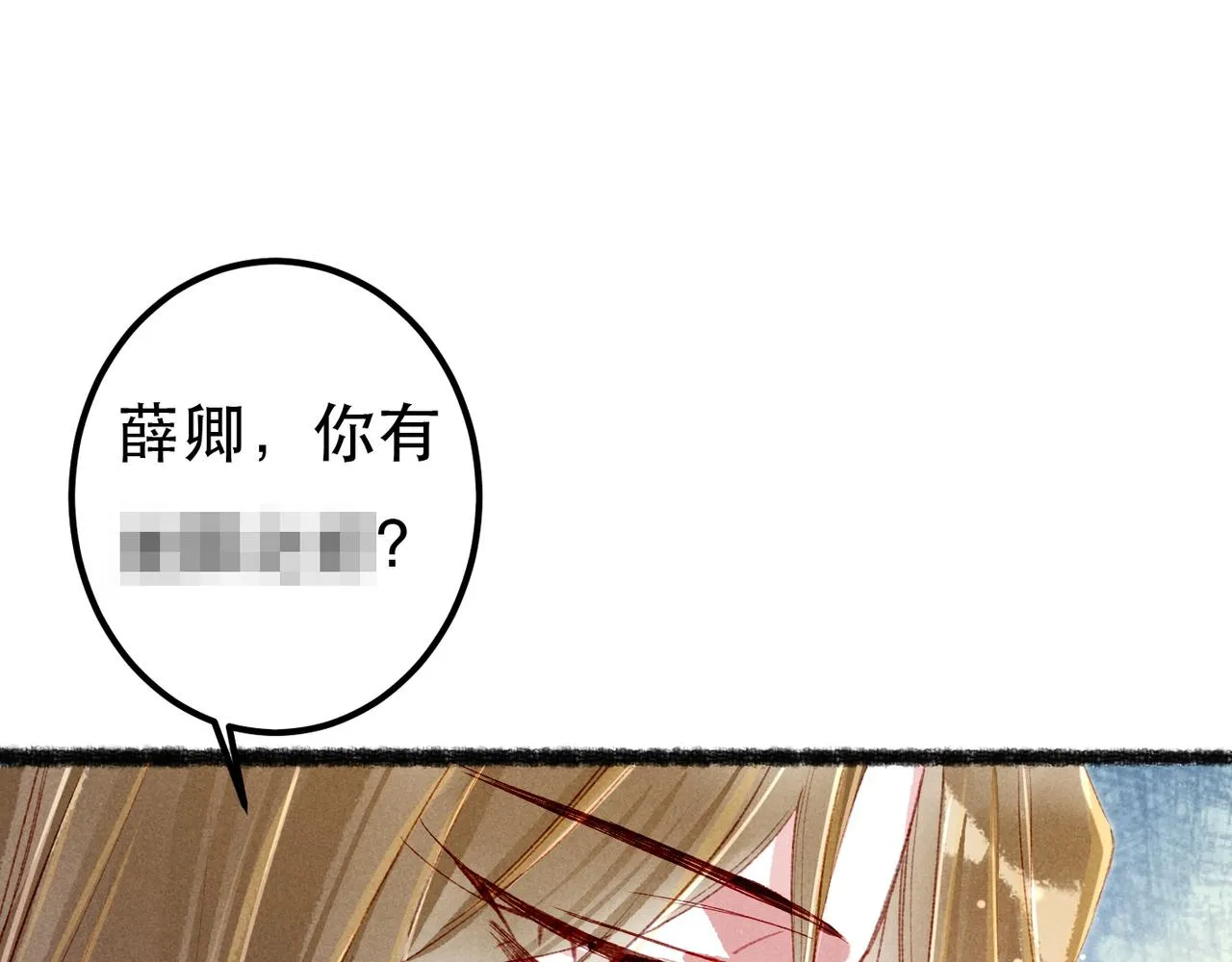 第75话 对陛下一片忠诚 第110页