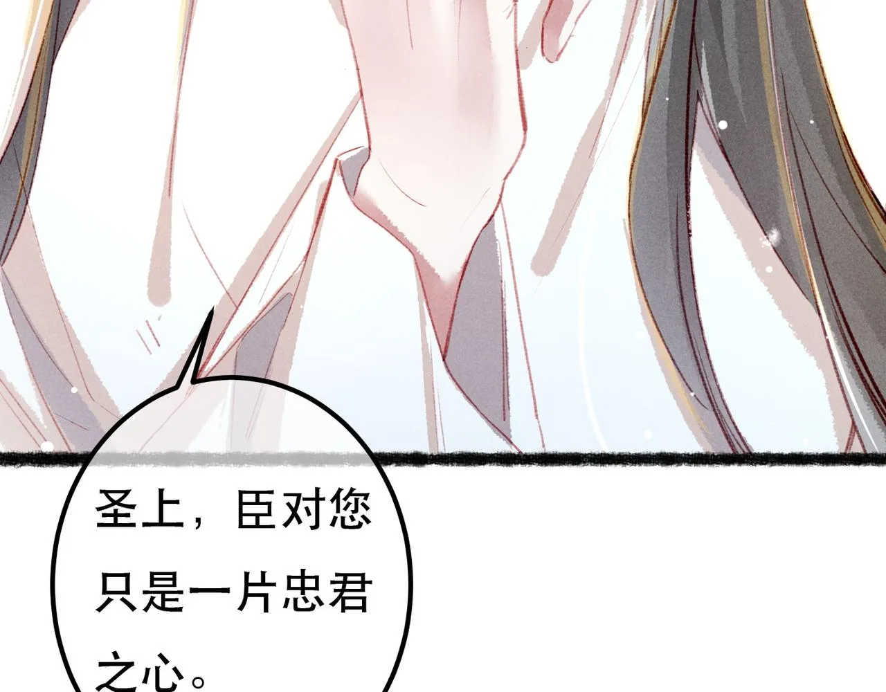 第75话 对陛下一片忠诚 第116页