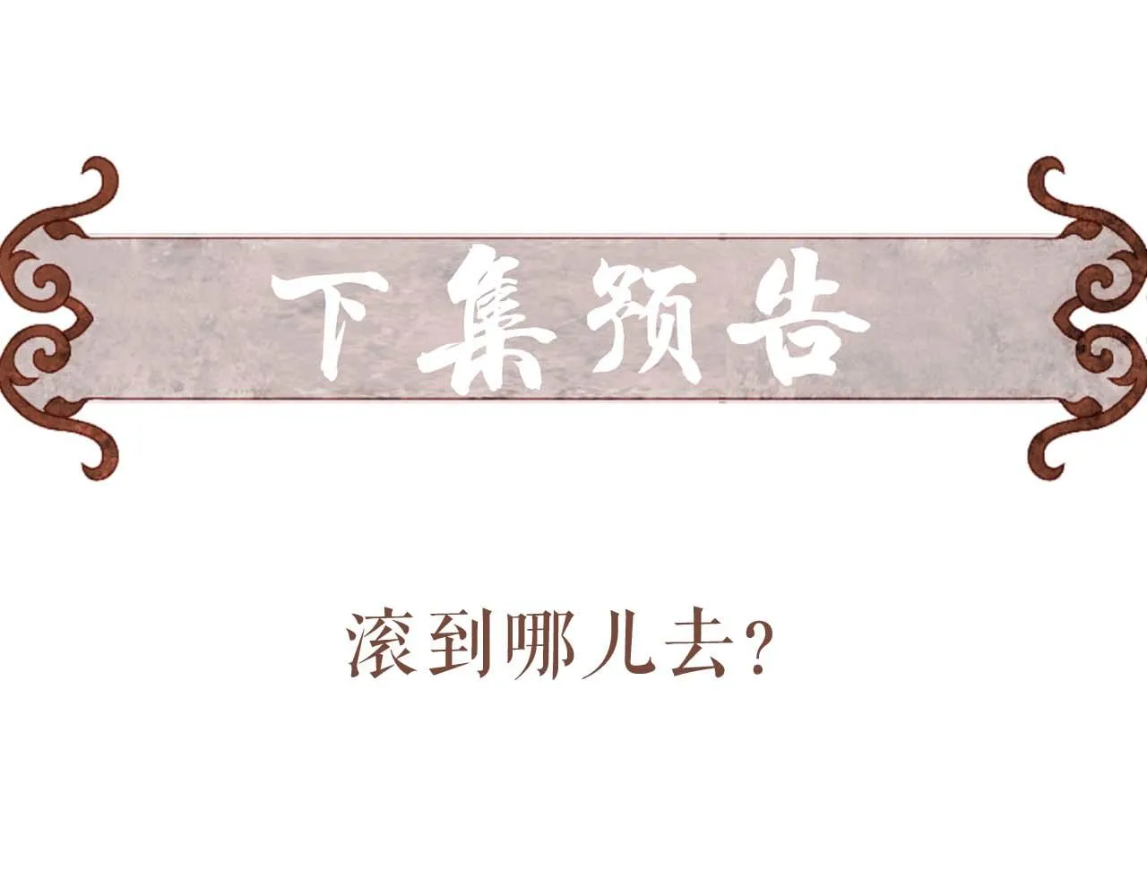 第75话 对陛下一片忠诚 第118页