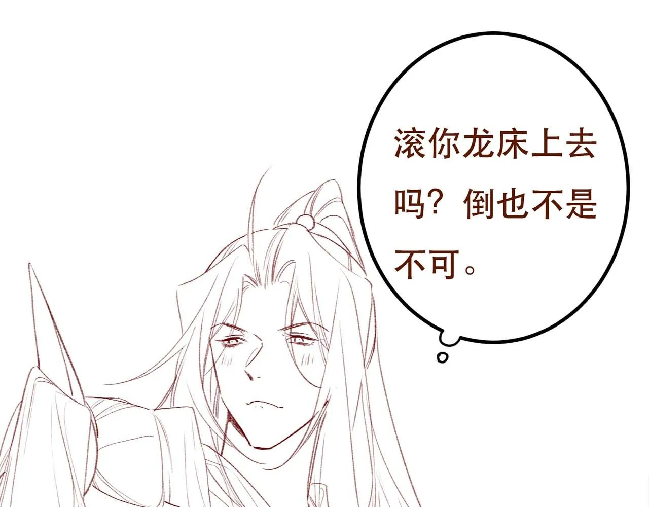 第75话 对陛下一片忠诚 第121页