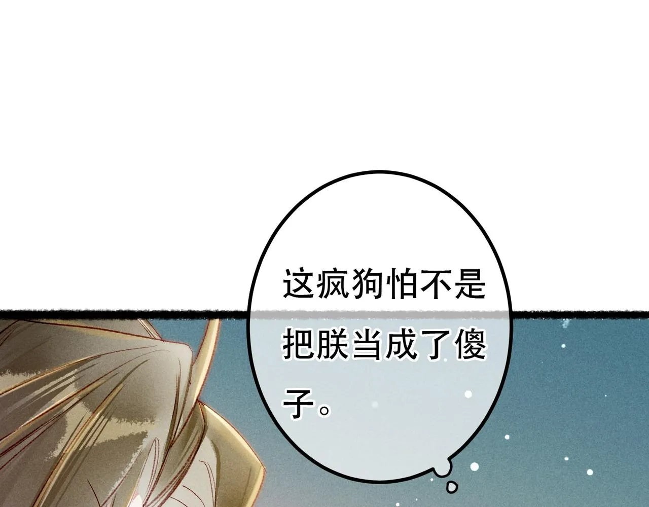 第76话 认罪？ 第5页