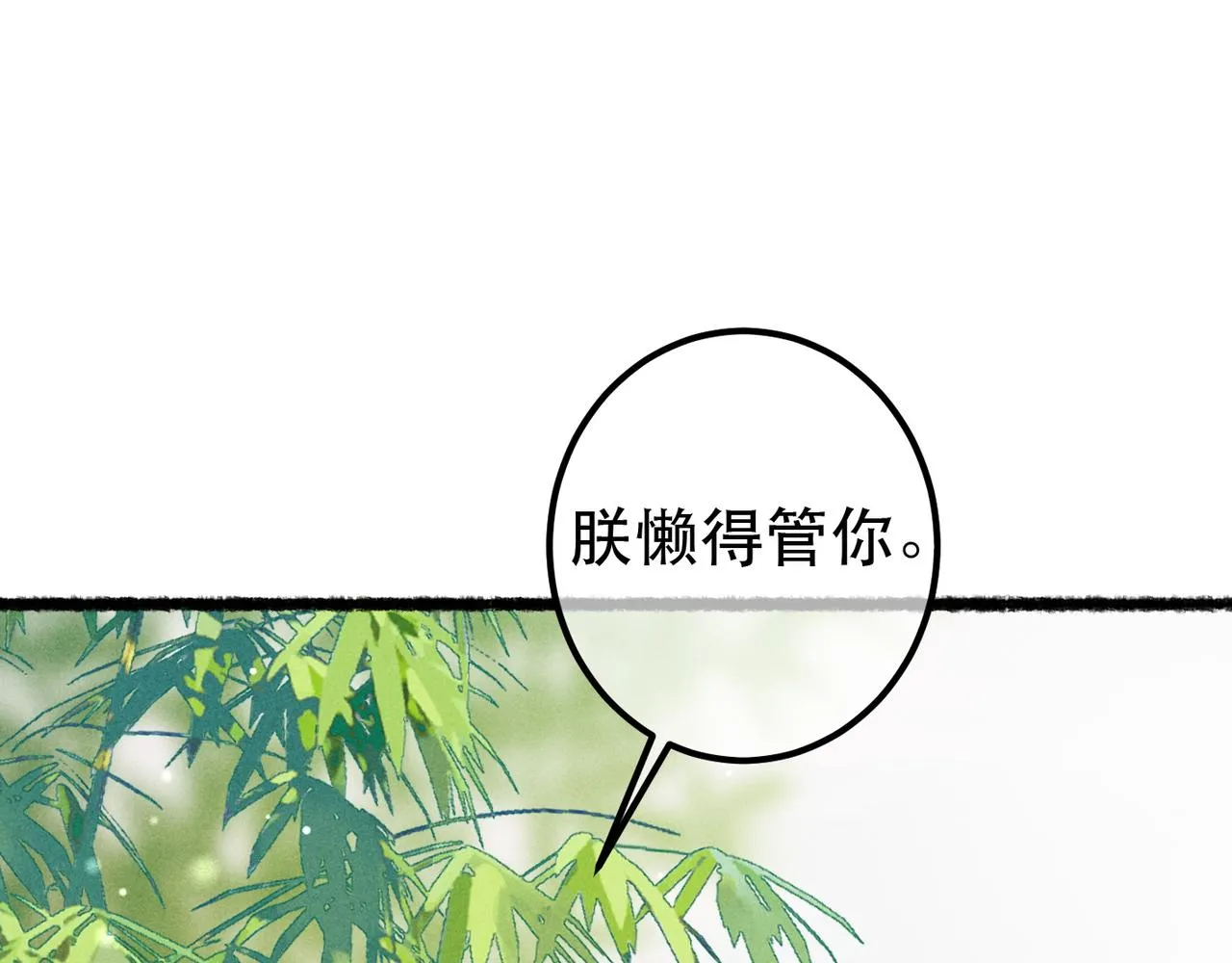 第76话 认罪？ 第8页