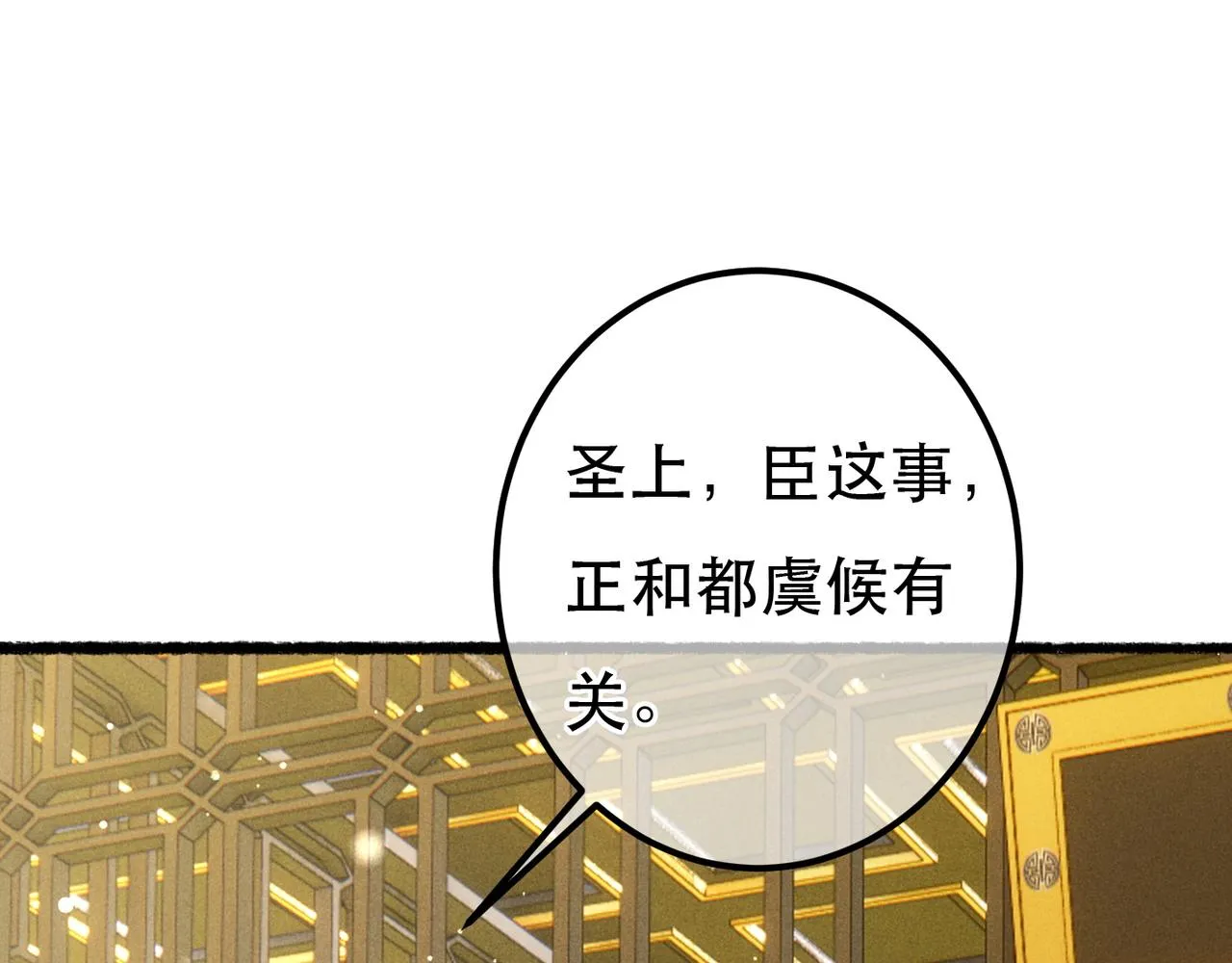 第76话 认罪？ 第83页