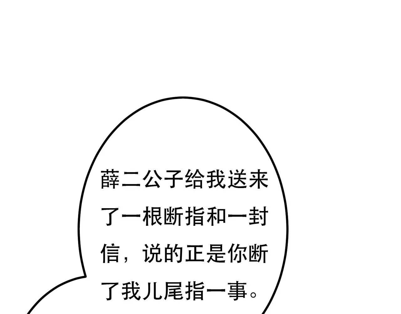 第76话 认罪？ 第103页