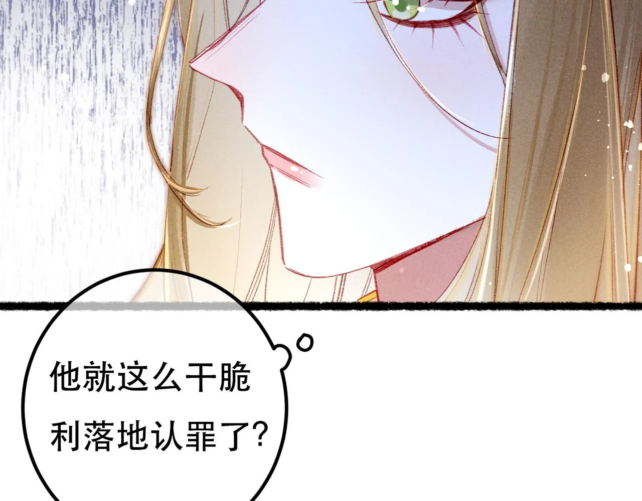 第76话 认罪？ 第111页