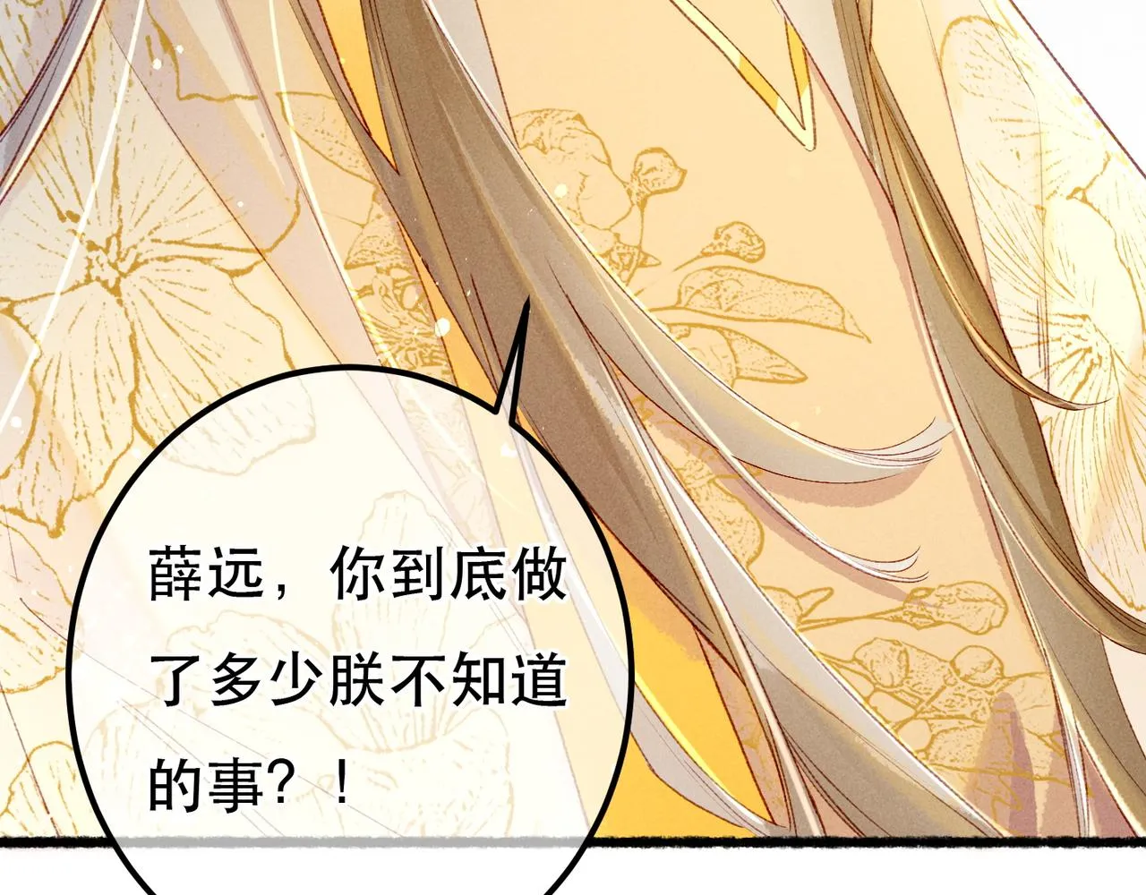 第76话 认罪？ 第119页