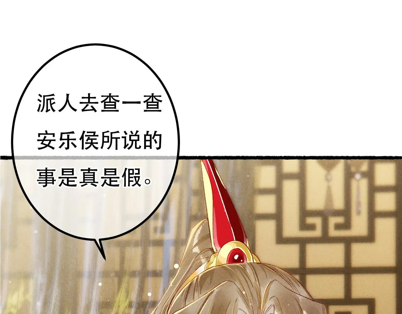 第77话 只想在你身边 第7页