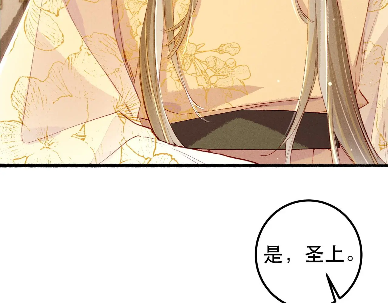 第77话 只想在你身边 第9页