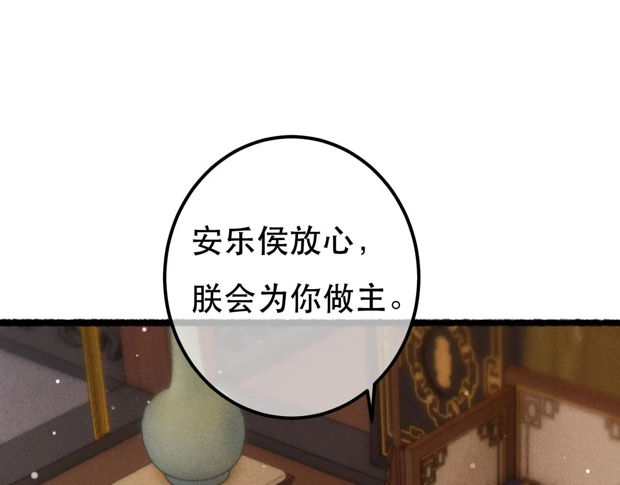 第77话 只想在你身边 第11页