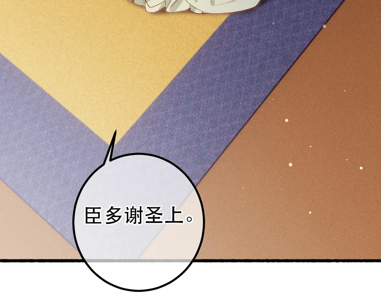 第77话 只想在你身边 第14页