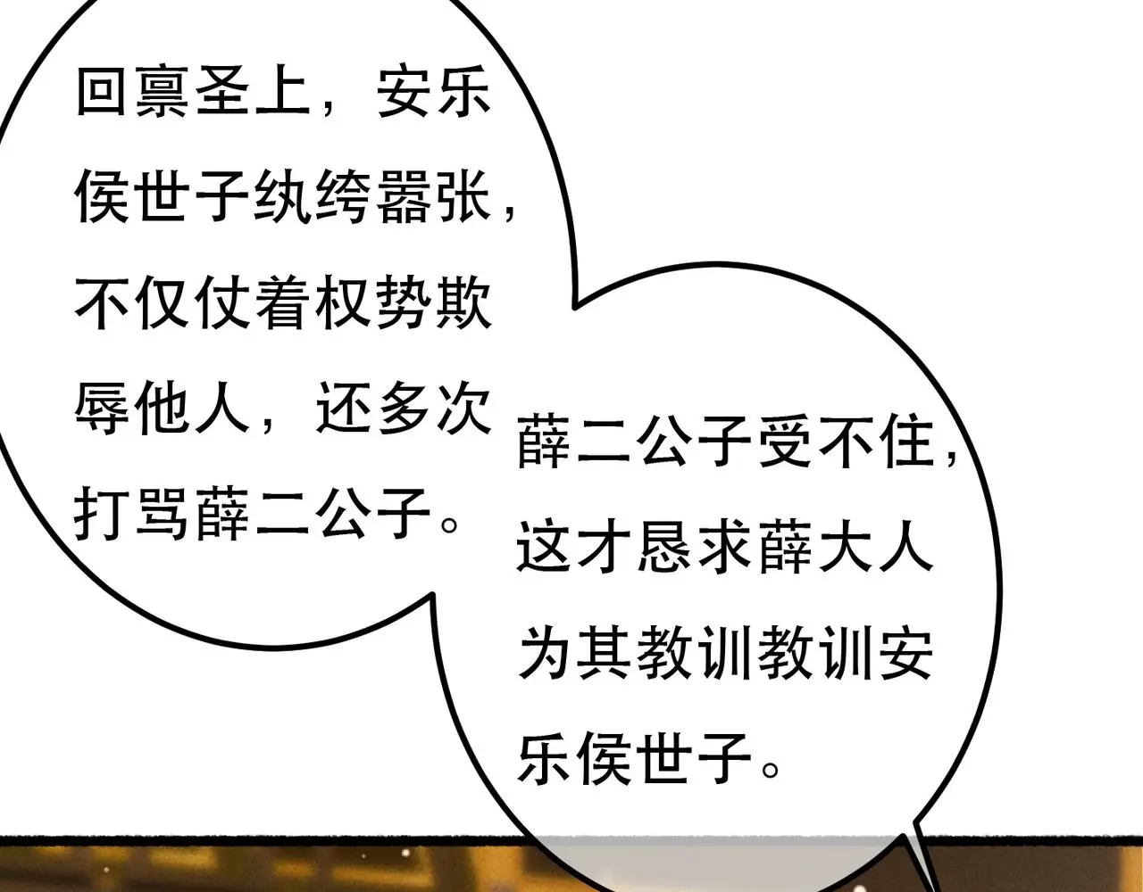 第77话 只想在你身边 第16页