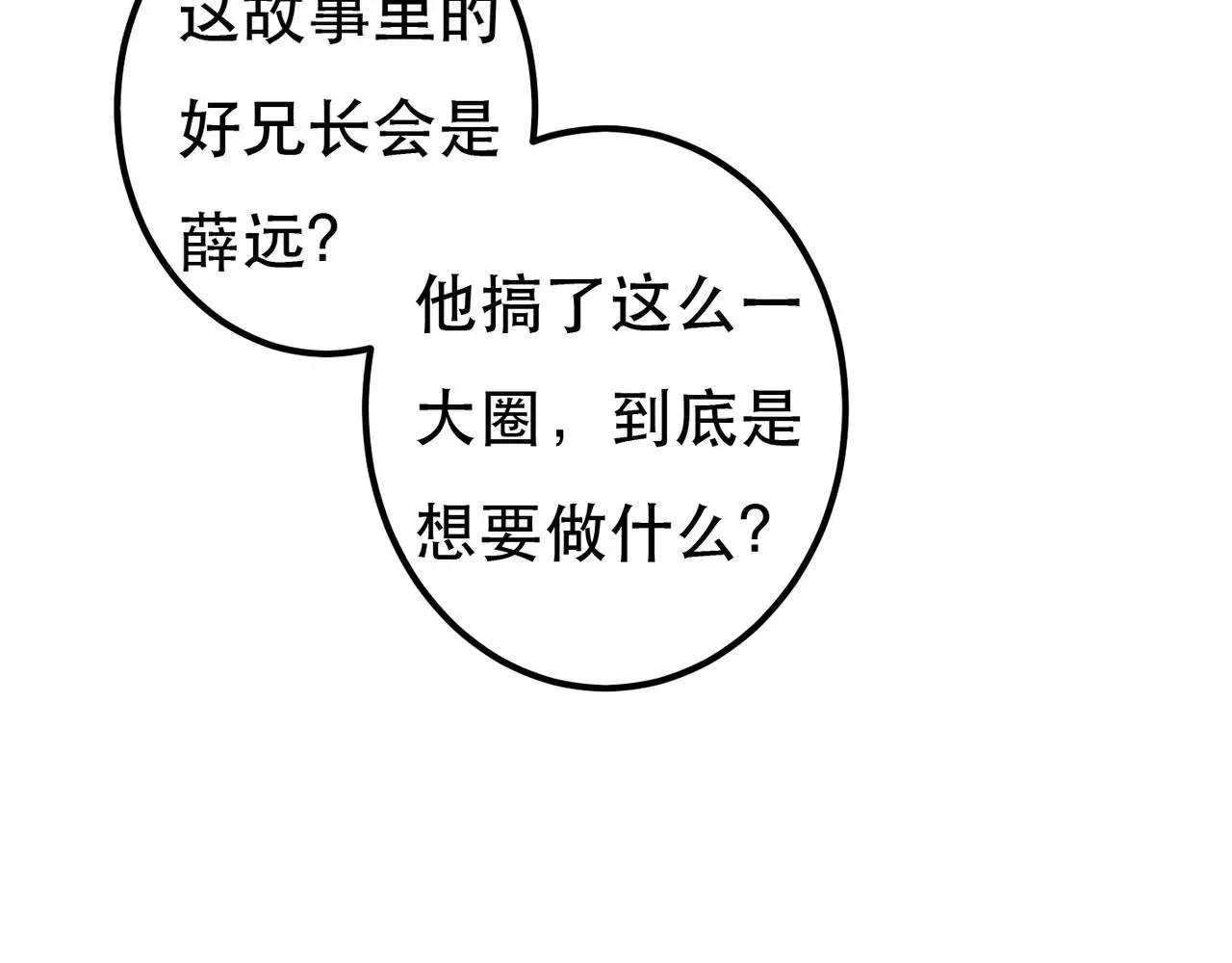 第77话 只想在你身边 第25页