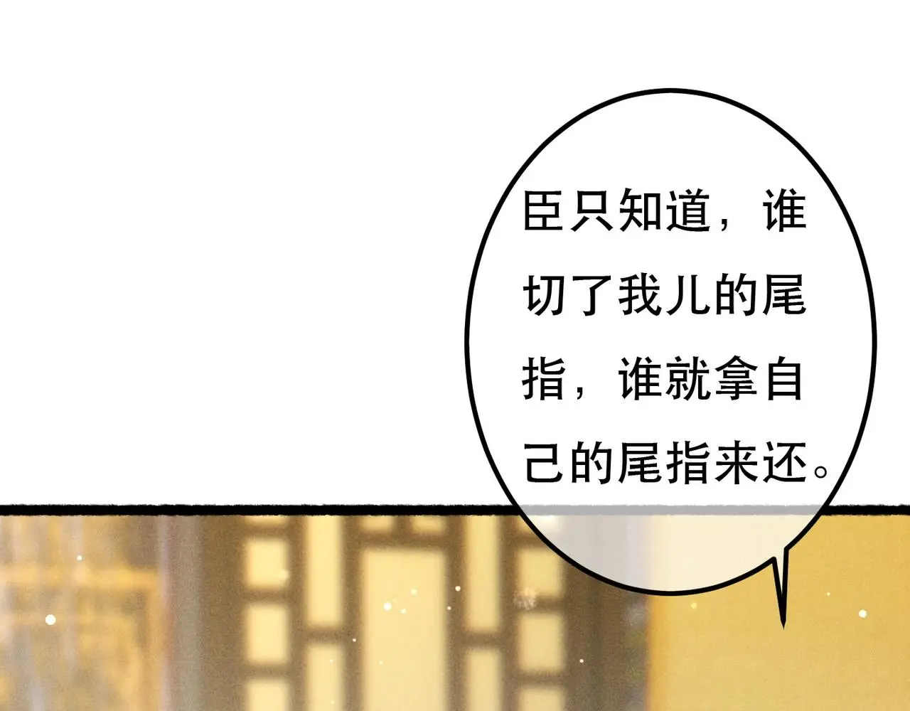 第77话 只想在你身边 第26页